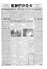 Εμπρός 19/12/1930 