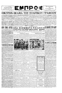 Εμπρός 21/12/1930 