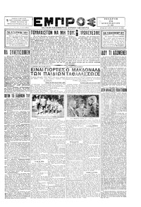 Εμπρός 24/12/1930 