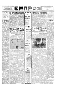 Εμπρός 28/12/1930 