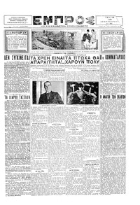 Εμπρός 30/12/1930 