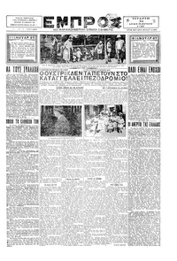 Εμπρός 31/12/1930 