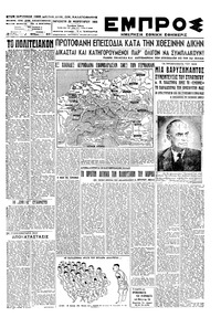 Εμπρός 23/02/1945 