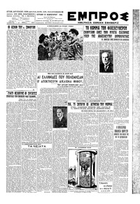 Εμπρός 25/02/1945 
