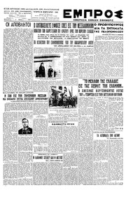 Εμπρός 28/02/1945 