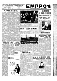 Εμπρός 02/03/1945 
