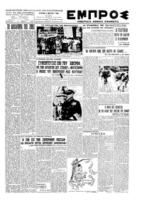 Εμπρός 04/03/1945 