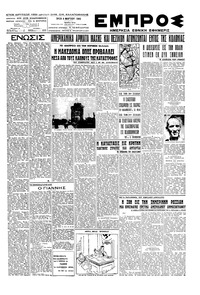 Εμπρός 06/03/1945 