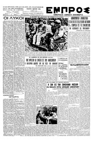 Εμπρός 07/03/1945 