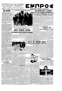 Εμπρός 08/03/1945 