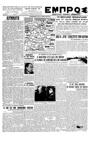 Εμπρός 10/03/1945 
