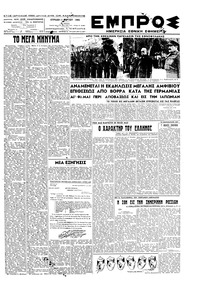 Εμπρός 11/03/1945 