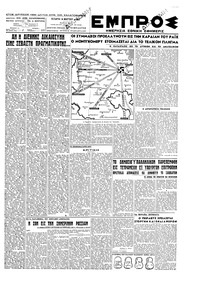 Εμπρός 14/03/1945 