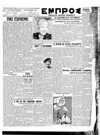Εμπρός 18/03/1945 