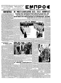 Εμπρός 24/03/1945 