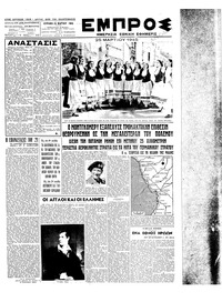 Εμπρός 25/03/1945 