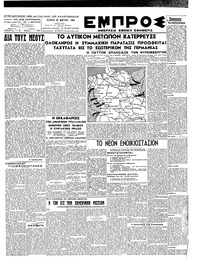 Εμπρός 28/03/1945 