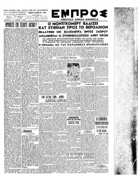 Εμπρός 29/03/1945 