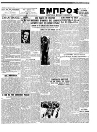 Εμπρός 03/04/1945 