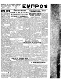 Εμπρός 05/04/1945 
