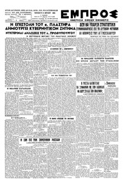 Εμπρός 06/04/1945 