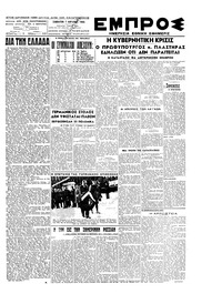 Εμπρός 07/04/1945 