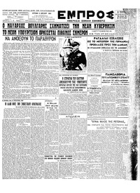Εμπρός 08/04/1945 