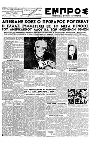 Εμπρός 13/04/1945 