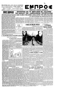 Εμπρός 15/04/1945 