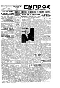 Εμπρός 17/04/1945 