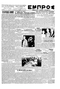 Εμπρός 19/04/1945 