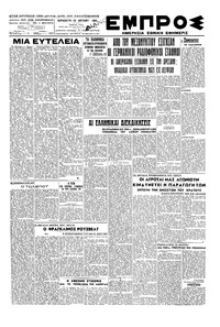 Εμπρός 20/04/1945 