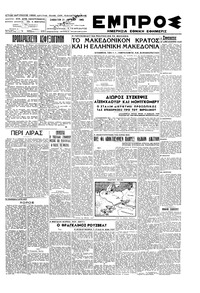 Εμπρός 21/04/1945 