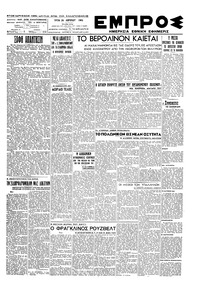 Εμπρός 24/04/1945 