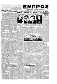 Εμπρός 25/04/1945 