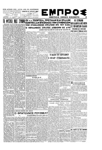 Εμπρός 28/04/1945 