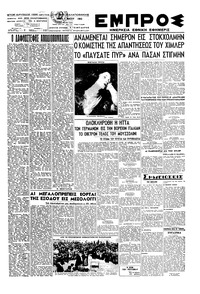Εμπρός 01/05/1945 