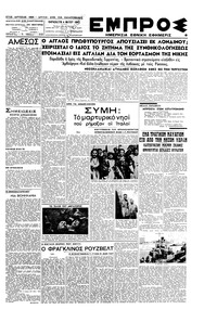 Εμπρός 04/05/1945 