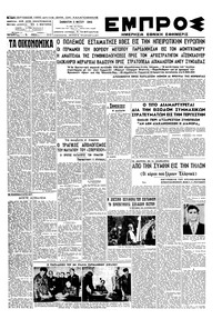 Εμπρός 05/05/1945 