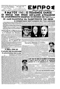 Εμπρός 08/05/1945 
