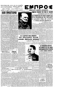 Εμπρός 11/05/1945 