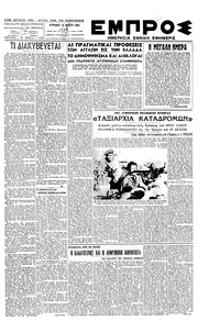 Εμπρός 13/05/1945 