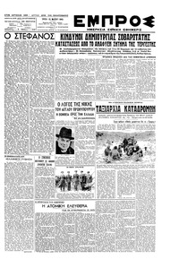 Εμπρός 15/05/1945 