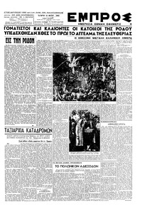 Εμπρός 16/05/1945 