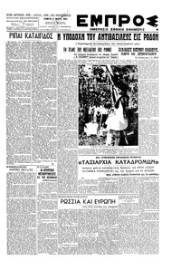 Εμπρός 17/05/1945 