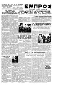 Εμπρός 18/05/1945 