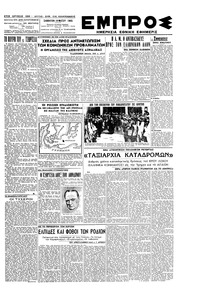 Εμπρός 19/05/1945 