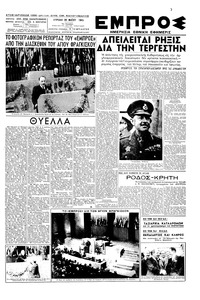 Εμπρός 20/05/1945 