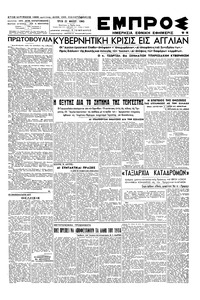 Εμπρός 22/05/1945 