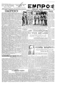 Εμπρός 23/05/1945 